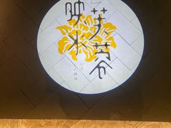 -辛香汇·现炒川菜(淮海路百盛店)