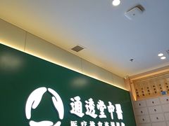 -通透堂中医·精准推拿(万科云城分院)