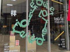 -茑屋书店(天目里店)