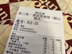 -老三样·旧食新味(船山路店)