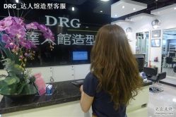 达人馆造型作品-DRG达人馆造型