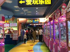 -爱玩嘉年华(江北一店)