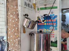 -宋记海南粉传承老店(人民西路店)