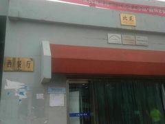 -江苏理工学院-北苑食堂