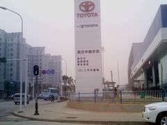 -武汉中南丰田汽车销售有限公司