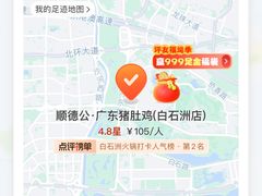 -顺德公广东猪肚鸡·煲仔饭(白石洲店)