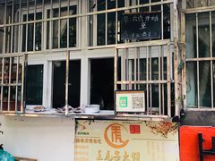 -王虎子大饼(甸柳新村五区店)