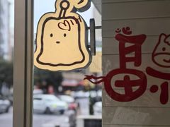 -发酵食堂(屏风街店)