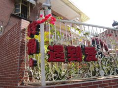 -鼓浪屿幸福天空花园餐厅