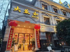 -辣螃铠盆盆蟹大排档(海昌店)