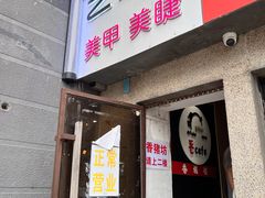 门面-香猪坊(五道口店)