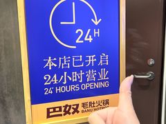 -巴奴毛肚火锅(广益哥伦布店)