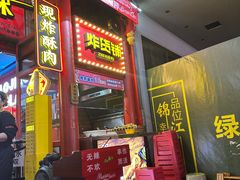 -冒椒火辣(太古里店)