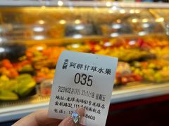-阿群甘草水果