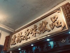 -達揚原味燉品(文明路店)