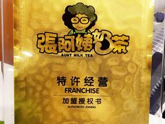 -张阿姨奶茶(湖西路店)