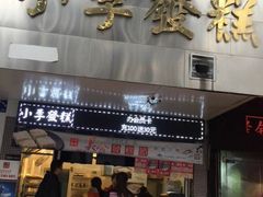 门面-巴厘龙虾·榜首油焖大虾(音乐学院·沿江酒馆店)