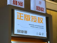 -易修哥手机维修·壳膜·回收(南山益田假日店)