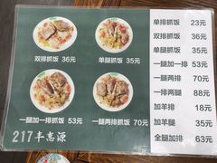 -217丰惠源抓饭(江乾路店)