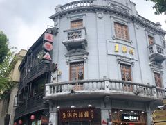 -皇饭儿·王润兴酒楼(河坊街店)