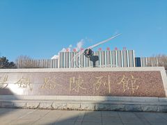 -沈阳铁路陈列馆