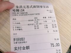 -朱洪元苏式面馆(绿宝广场店)