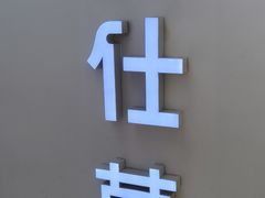 -Jazcu珍仕菓鲜榨果汁(西单大悦城店)