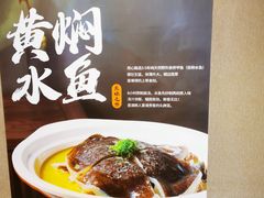 -饭怕鱼·黄焖鲟龙鱼(湖大店)