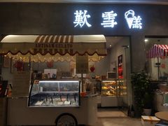 -歎雪糕低糖低脂Gelato冰淇淋