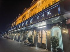 -香阁餐厅·常州菜·常州菜代表品牌(新北奥体店)