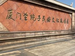 -厦门老院子景区