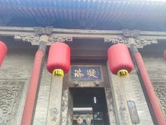 -山西王家大院