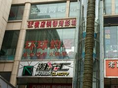 -环球约客烤涮自助(铜锣湾店)