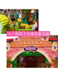 -维佳童话镇演出现场(徐东店)