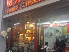 门面-明月虾面(厦禾路店)