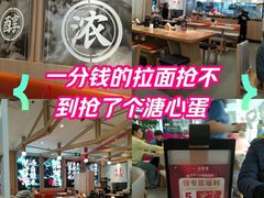 -味千拉面(双井店)