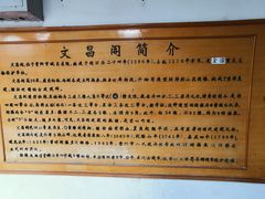 -文昌阁