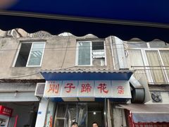 -刚子蹄花(总店)