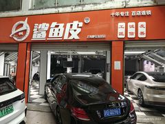 -鲨鱼皮汽车凹陷玻璃修复(静安店)