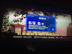 -糖潮量贩KTV(高新万达广场店)