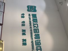 -美联众合动物医院·24h转诊中心