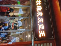 -杜记甜食(大众巷店)