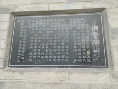 -湘子庙