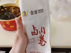 牛肚火腿卷-贵哥卤肉卷(东门店)