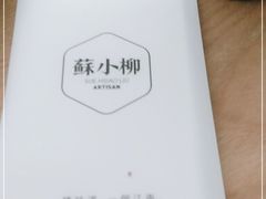 -苏小柳点心·手作小笼包(浦东嘉里城分院)