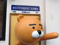 -云间粮仓