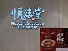 -悦海堂(金融街购物中心店)