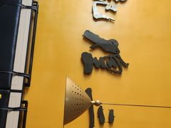 -黄记煌三汁焖锅(1818广场店)