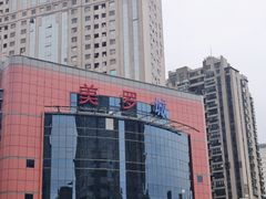-吉野家(上海美罗城店)