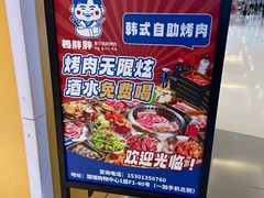 -姜胖胖首尔自助烤肉·蒸汽海鲜大排档(国瑞中心店)